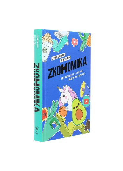 Книга - Джейсон Дорсі, Деніс Вілла (9786177544516) Yakaboo Publishing Zкономіка. Як покоління Z zмінює майбутнє біzнесу (366651666)