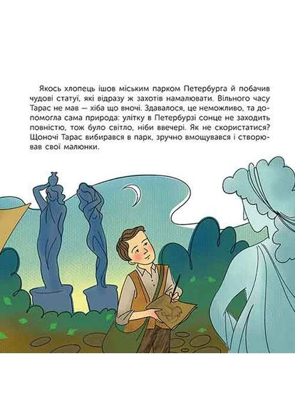 Хто такий Тарас Шевченко. Оповідь у малюнках АССА (370060254)