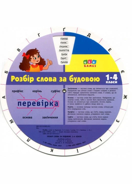 Експрес-словник. Розбір слова за будовою. 1-4 клас УЛА (316125377)