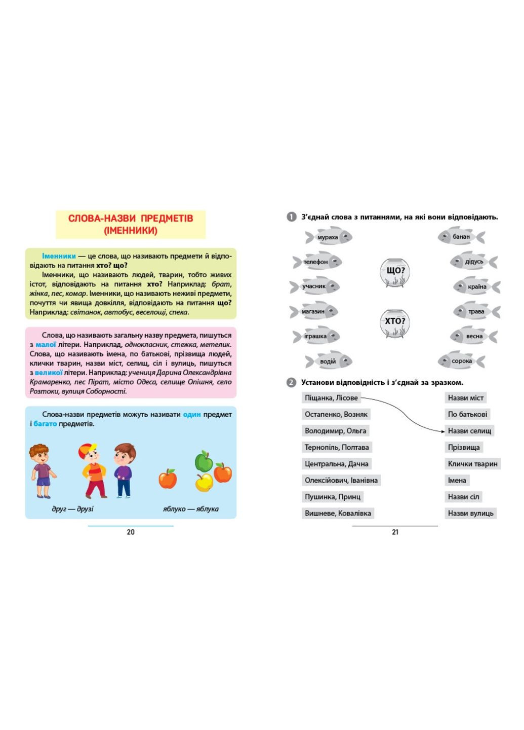 Правила та практикум «Українська мова 2 клас» Навчальний посібник для школярів (9786175443538) УЛА (340461587)