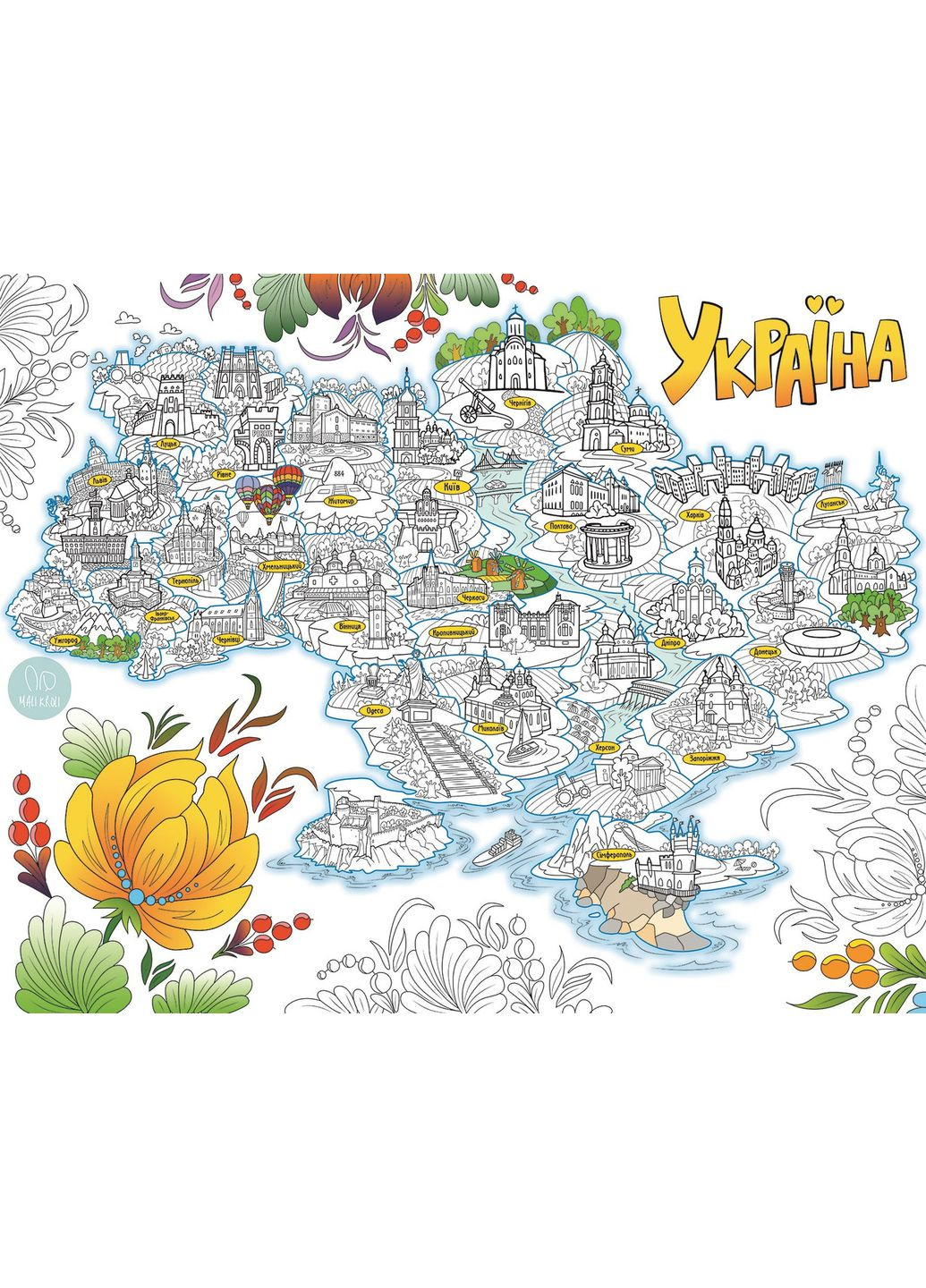Раскраска Карта Украины Карта Мега большая раскраска набор с фломастерами 120х150 см No Brand (339871527)