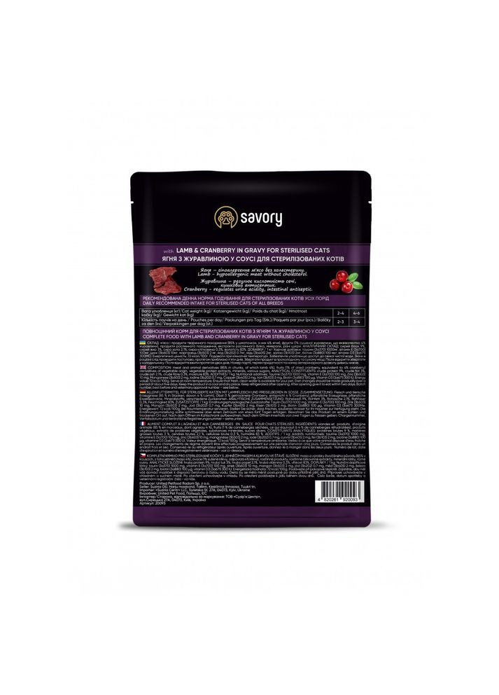 Влажный корм для стерилизованных кошек, ягненок с клюквой в соусе, пауч, 85 г Savory (345743352)