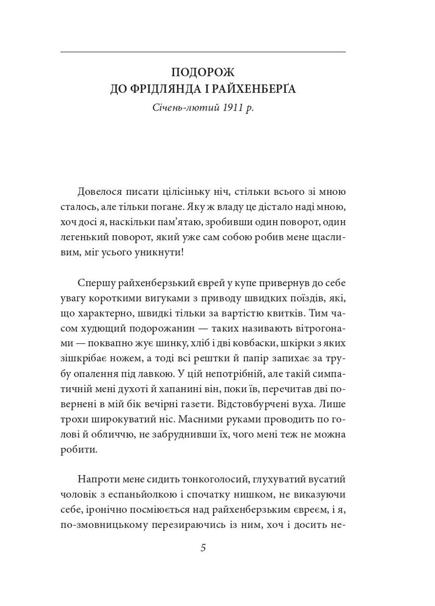 Подорожні щоденники. Вісім зошитів Фоліо (370058469)