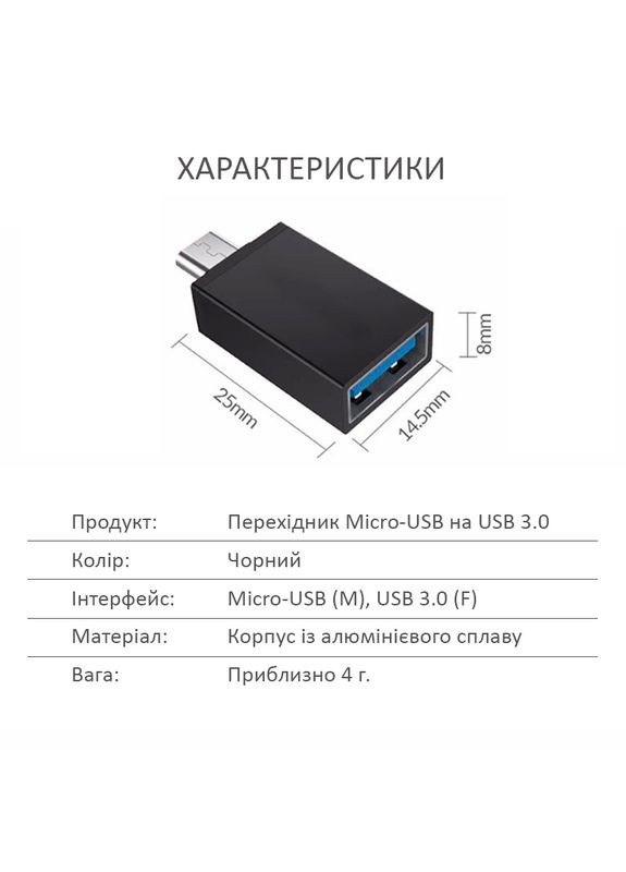 OTG перехідник Micro-USB - USB 3.0 адаптер Чорний No Brand (322707419)