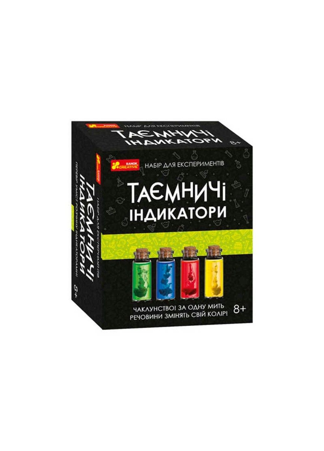 Набір для експериментів 12132095У "Таємничні індикатори" 0348-5У (21) "Ранок" РАНОК (305825388)