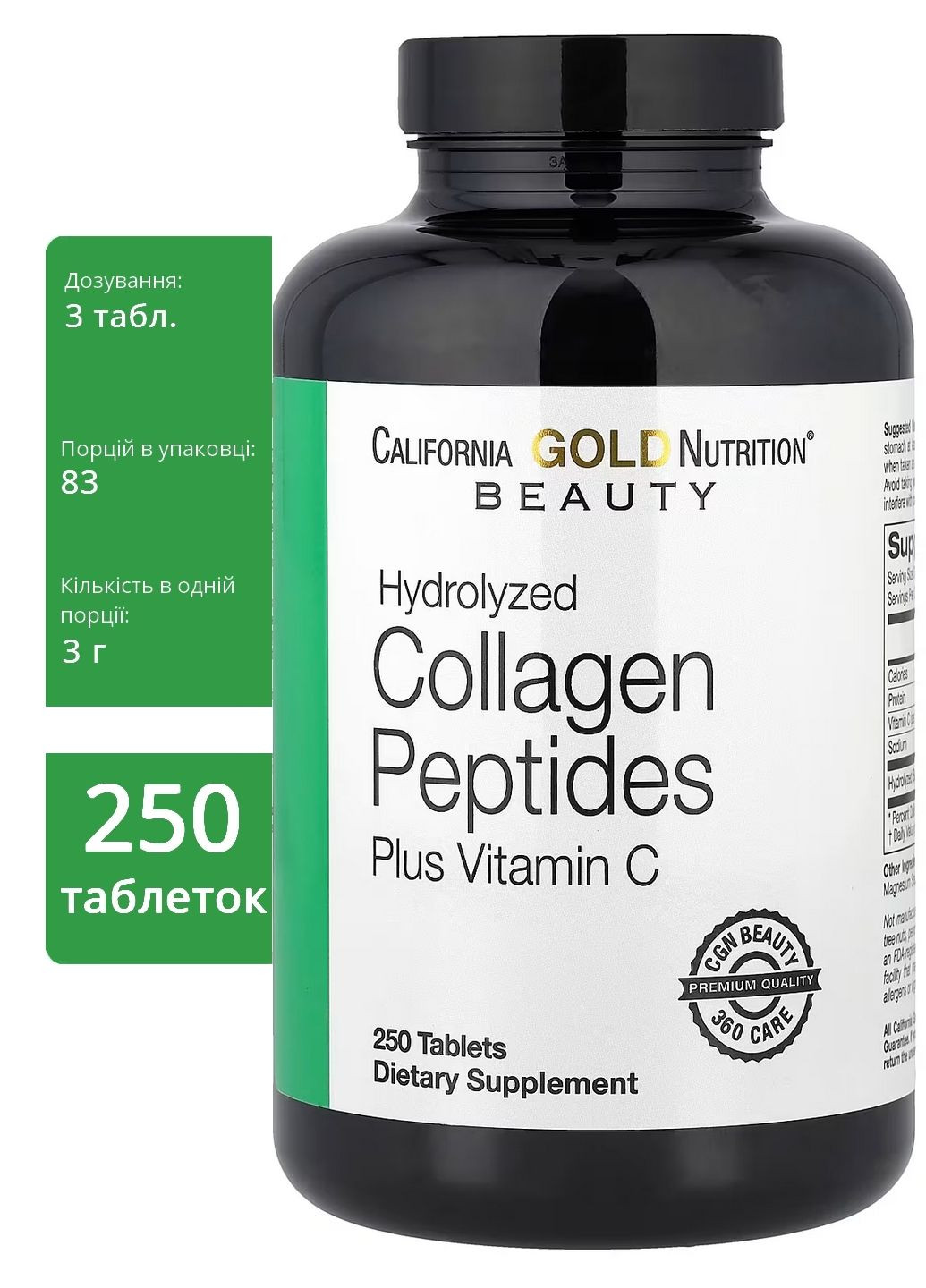 Пептиды гидролизованного коллагена I и III типов с витамином C, 250 таблеток колаген California Gold Nutrition - (333337561)