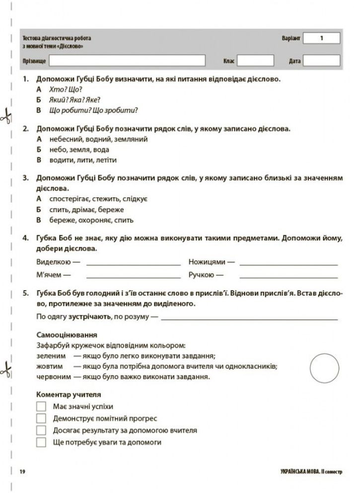 Пособие Все диагностические работы. 2й класс (на украинском языке) Основа (275104431)