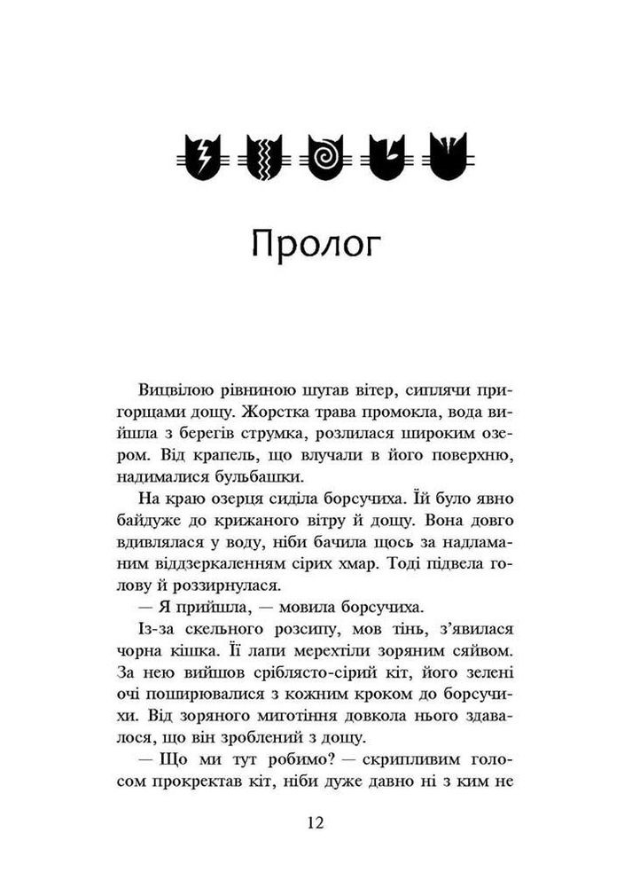 Книга Коты воины 3. Сила троих. Книга 5. Длинные тени (на украинском языке) АССА (273237221)