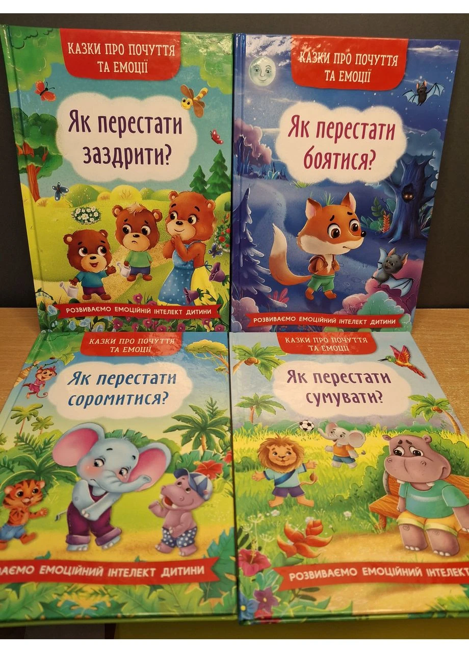 Комплект из 4 книг Сказки о чувствах и эмоциях. Кристал Бук (384317896)