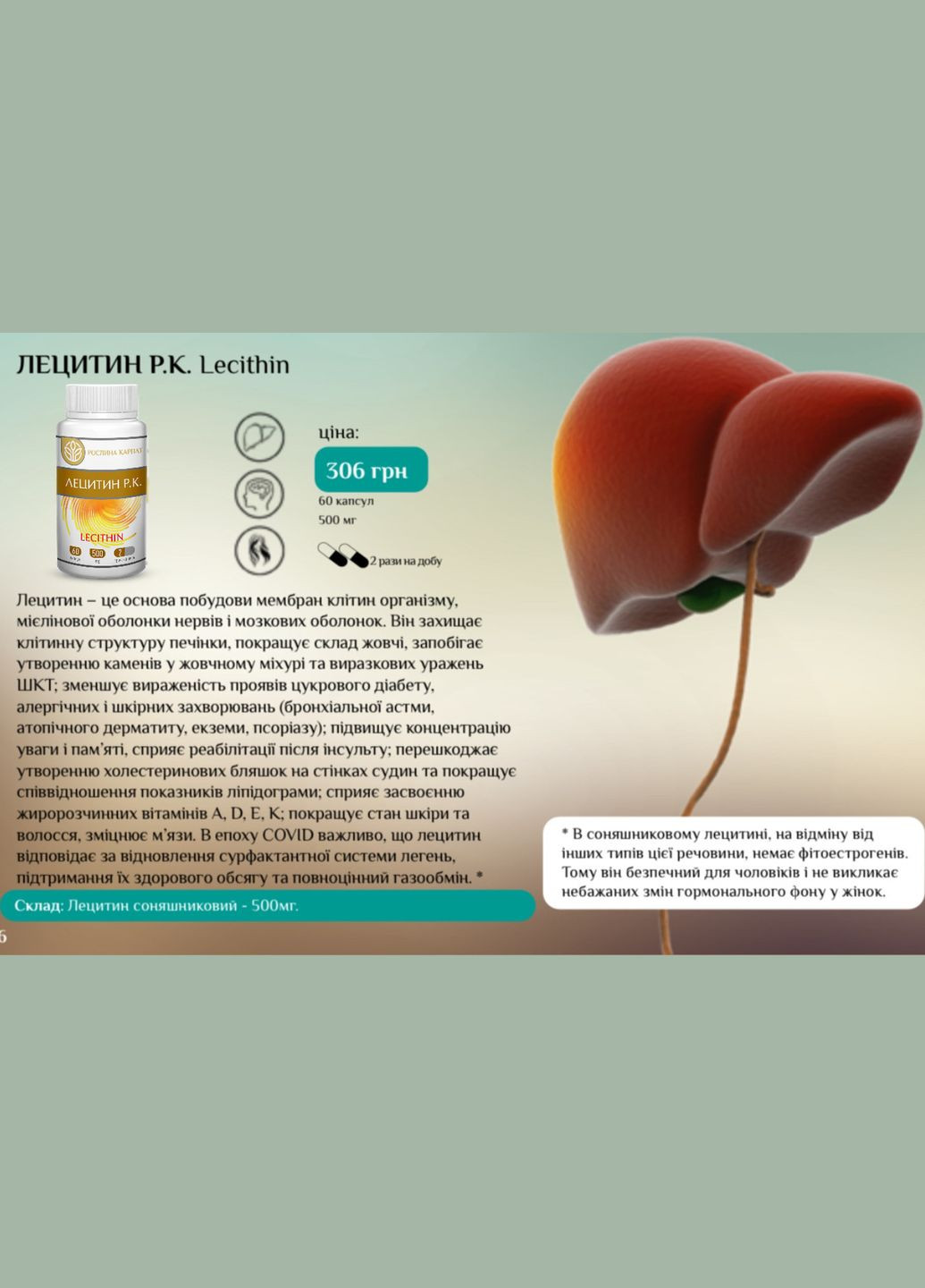 КОМПЛЕКС ДЛЯ ЧОЛОВІЧОГО ЗДОРОВ'Я (Фаворит-прост, Омега, Лецитин, Цинк, Магний) Рослина Карпат (339042390)
