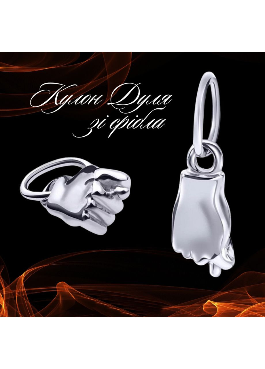 Кулон Дуля серебряный оберег от сглаза No Brand (355921903)