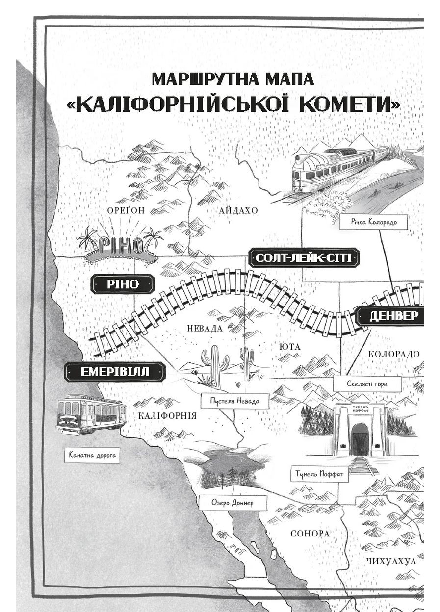 Угон в поезде "Калифорнийская Комета" А-БА-БА-ГА-ЛА-МА-ГА (370074950)