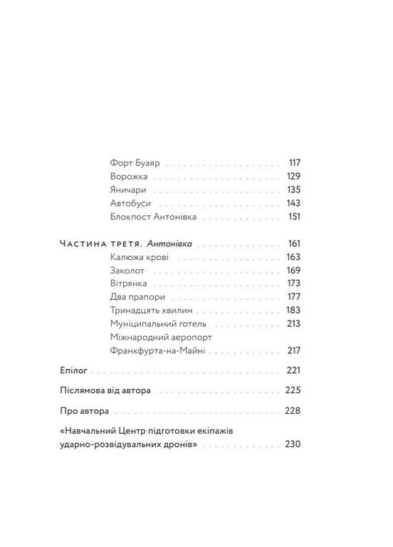 Не останавливайте белый автобус Видавництво Білка (370609743)