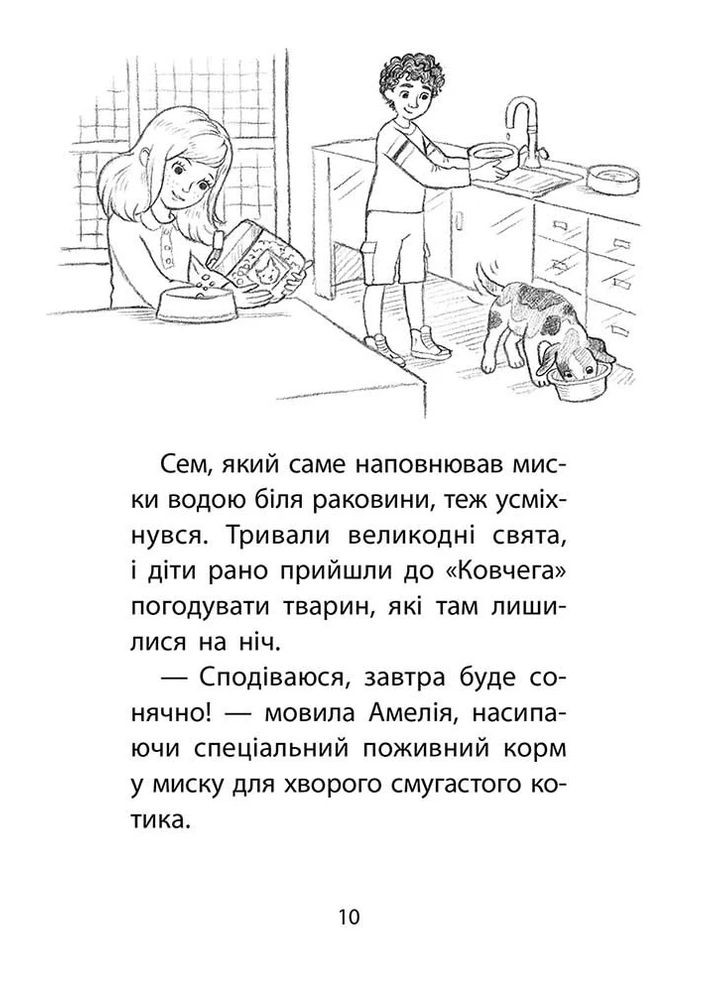 История спасения. Очаровательный кролик. Специздание четвертое АССА (370057797)