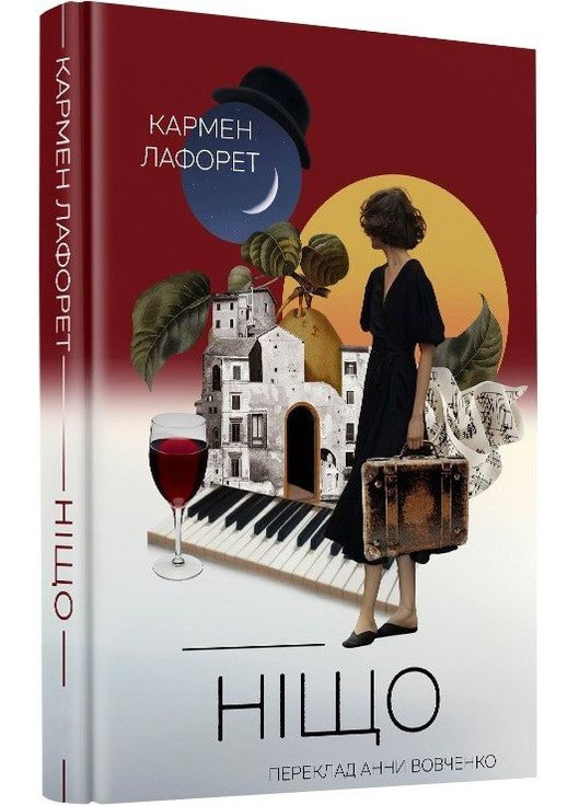 Книга Ничто. Автор - Кармен Лафорет ( ) Комора (364254808)