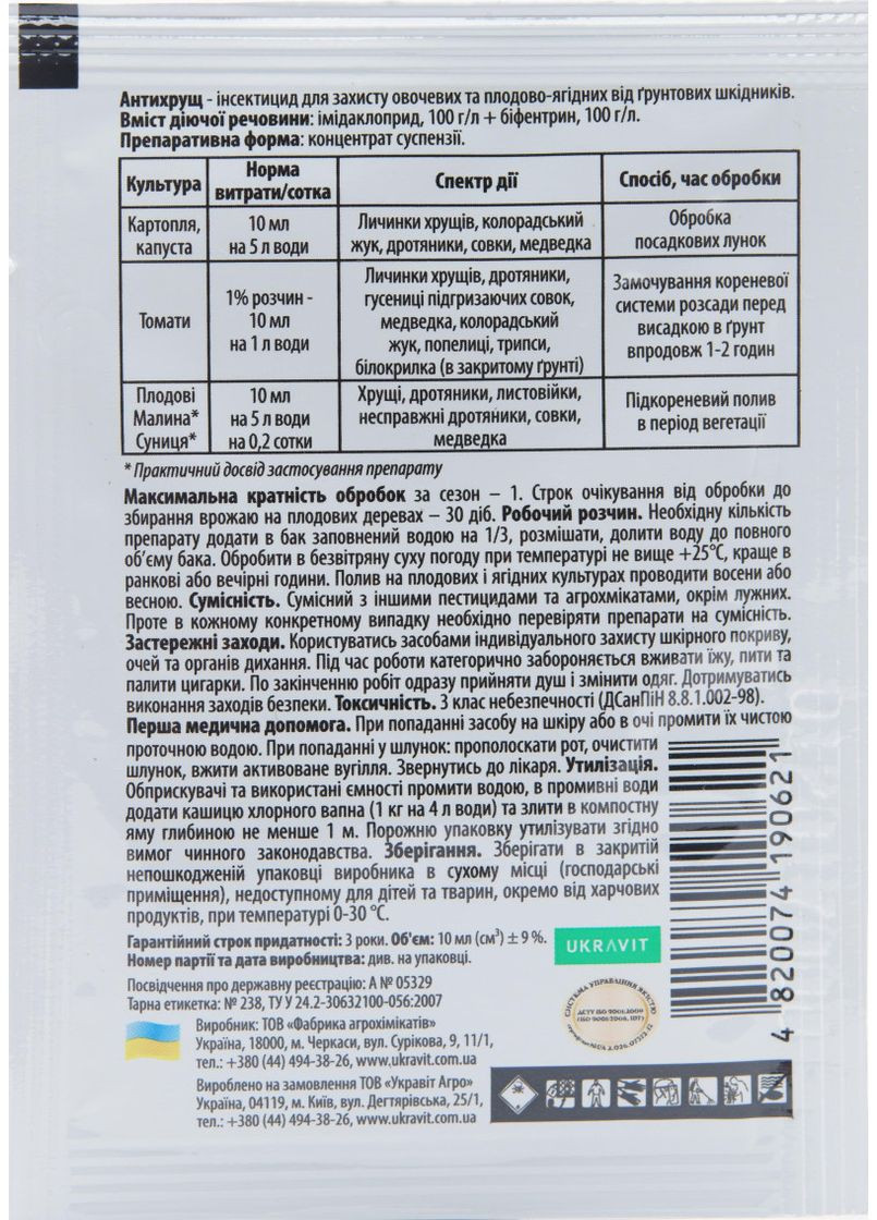 Протруйник Антихрущ,, 10 мл Ukravit (371786760)
