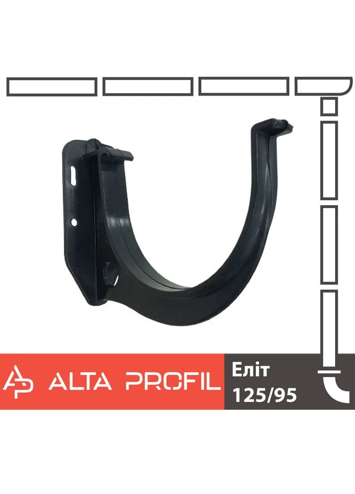 Кронштейн (держатель) желоба ПВХ Profil 125 система Alta (400536022)