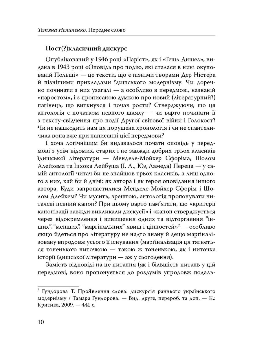 Паріст. Антологія єврейського оповідання Видавництво "Дух і літера" (370113286)