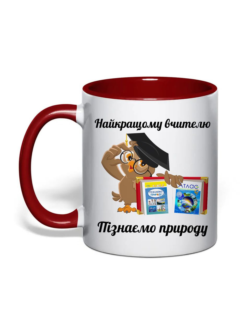 Чашка з друком "Найкращому вчителю пізнаємо природу" 330 мл (колір бордовий) (32279) No Brand (363867171)