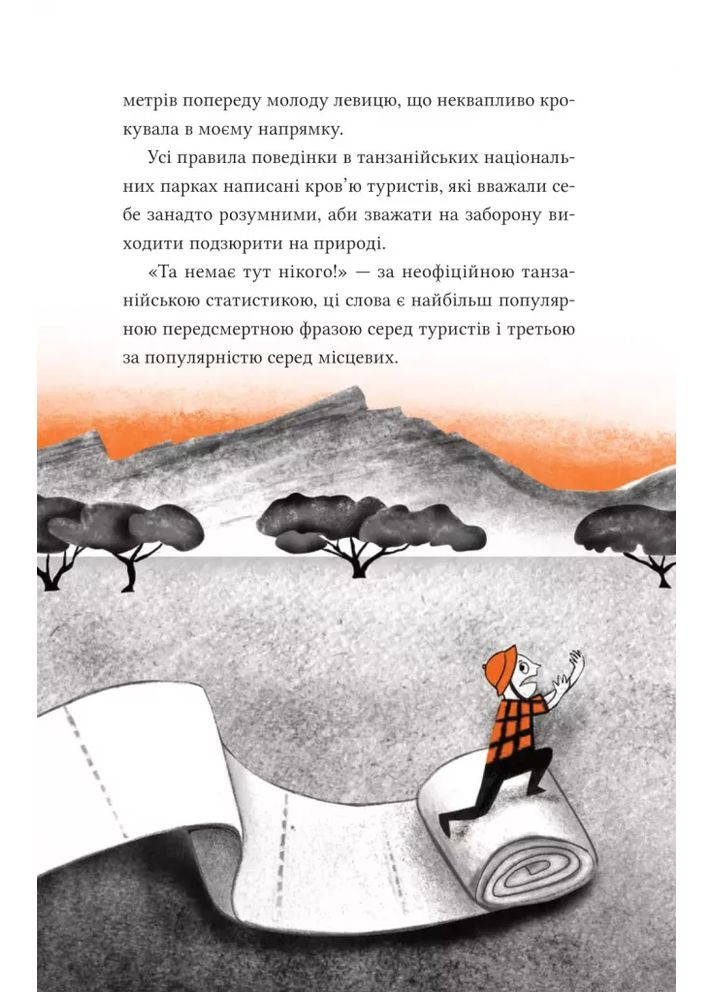 Африканский роман Vivat (370055716)