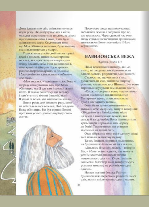 Біблія для молодих Свічадо (316451408)