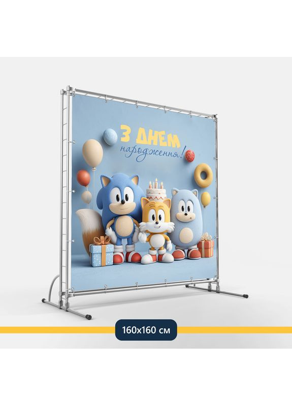 Банер для фотозони «Сонік» | Фотозона на день народження | 160x160см, №44250 Vinylpex (360979866)