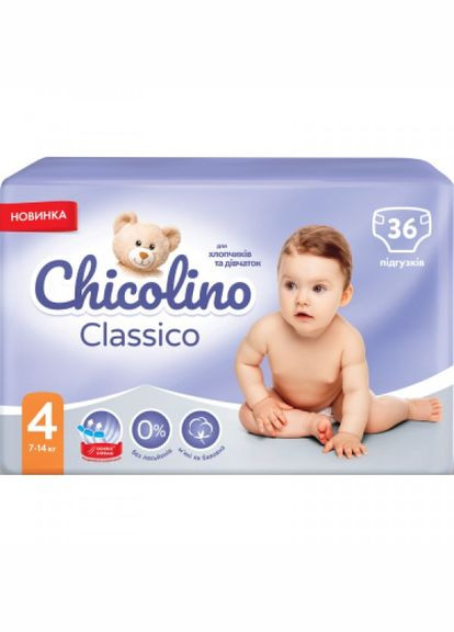 Підгузки Chicolino medium classico розмір 4 (7-14 кг) 36 шт (268144443)