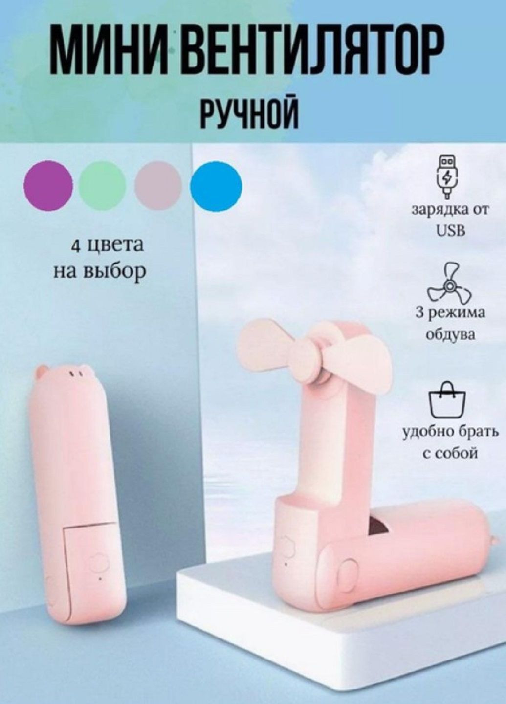 Портативний акумуляторний вентилятор ручний, з ліхтариком Рожевий VTech (298618460)