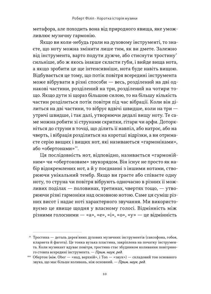 Коротка історія музики Наш Формат (370063730)