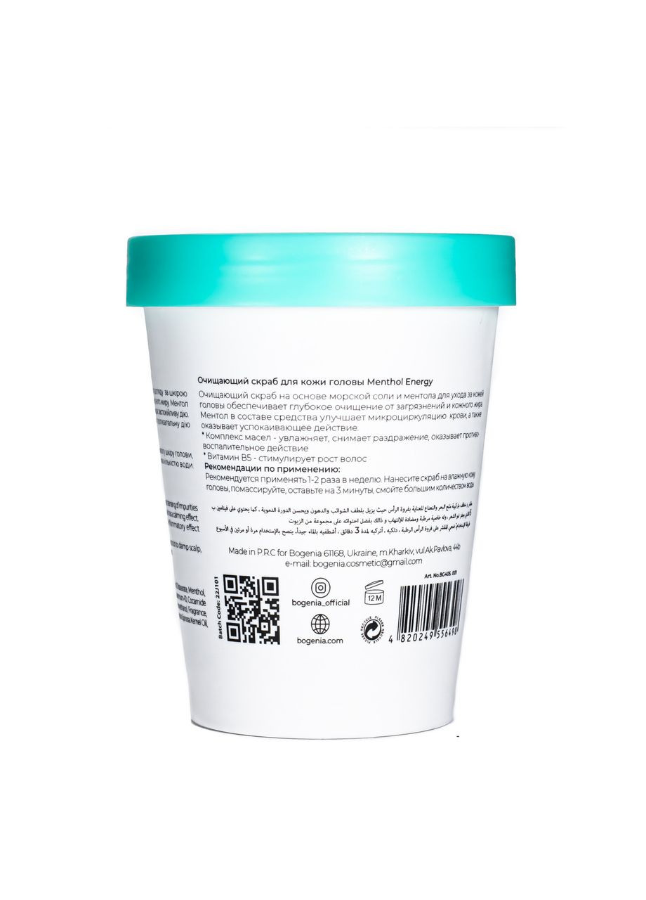 Скраб для шкіри голови Menthol Energy очищаючий 250 мл BG405(001) Bogenia (367988279)