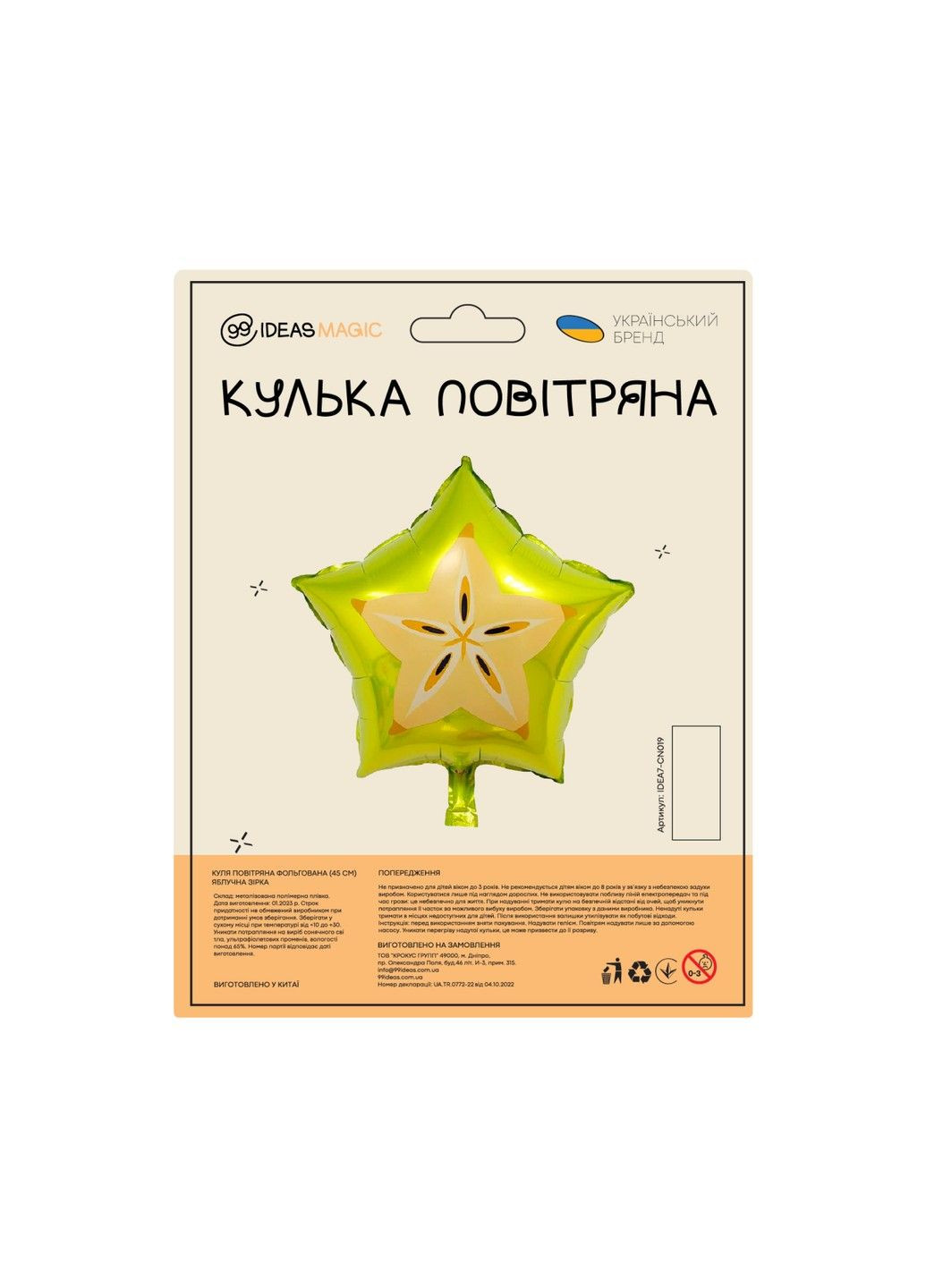 Шар воздушный фольгированный (40 см) Яблочная звезда 99IDEAS (329144508)