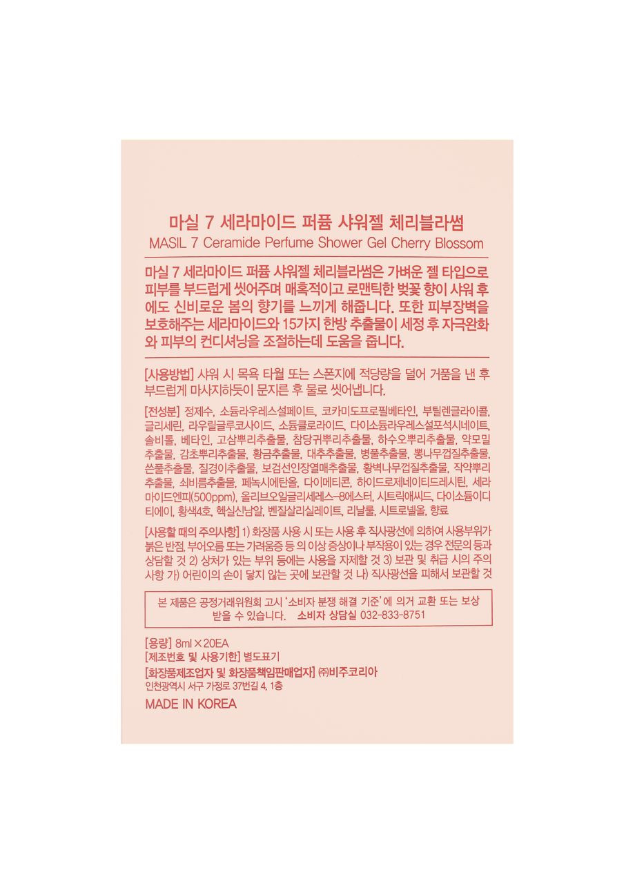 Гель для душа с ароматом цветущей вишни 7 Ceramide Perfume Shower Gel Cherry Blossom, пробник 8 мл MASIL (336961174)
