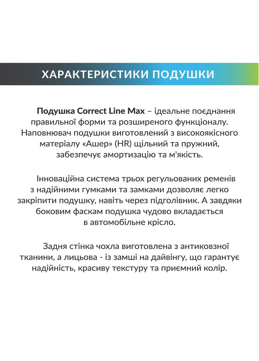 Ортопедична подушка під поперек Correct Line MAX, (Україна) Correct Shape (333340392)