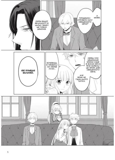 Я стала лиходійкою, тому приборкаю фінального боса. Том 3 Mal'Opus (370054526)