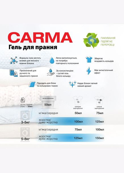 Гель для стирки 1,95л Универсальный Carma (326745000)