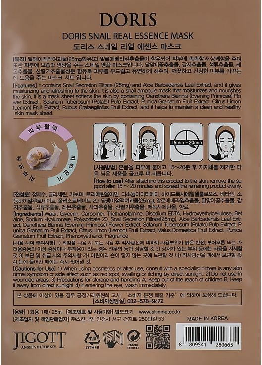 Ампульная маска для лица с экстрактом слизи улитка Snail Real Essence Mask 25ml (853967-5540) Doris (368601652)