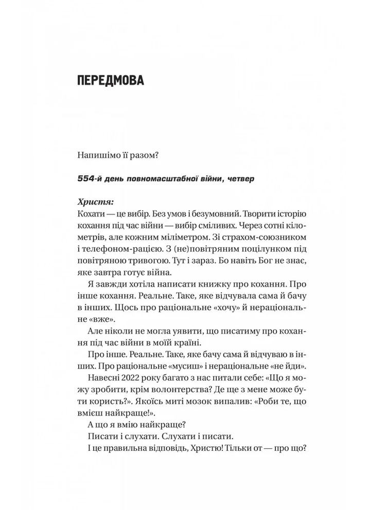 Я тебя... Война. 100 историй любви Vivat (370069159)