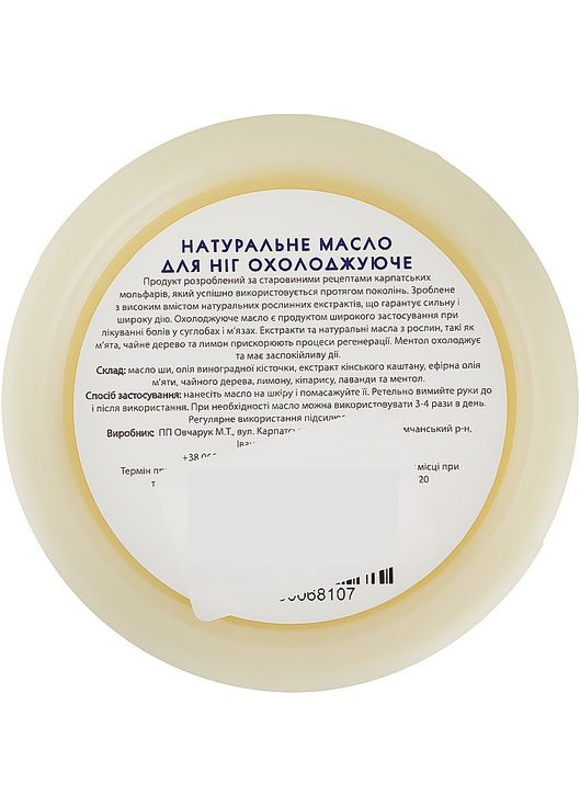 Натуральное масло для ног охлаждающий 100g (955079-43598) Карпатські Історії (368883487)
