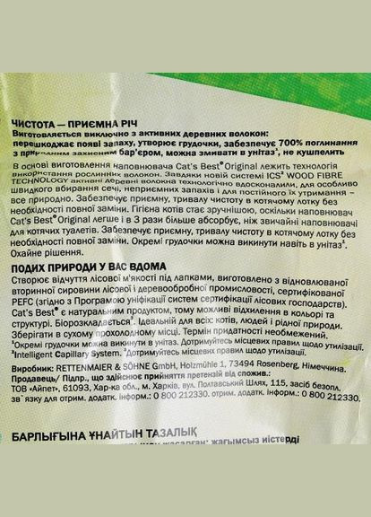 Наполнитель Cat’s Best Original для кошачьего туалета, древесный, 5 л/2.1 кг (*) No Brand (326068287)