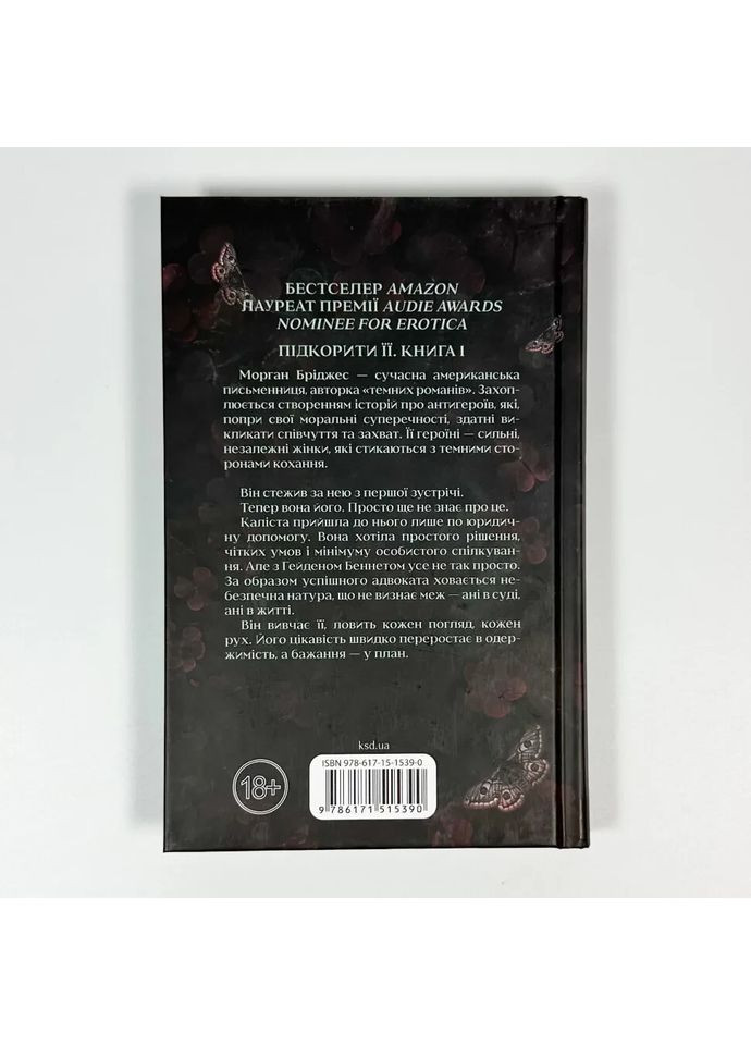 Колись ти будеш моя — Морган Бріджес |, книга українською, нова, тверда Клуб Сімейного Дозвілля (366222294)