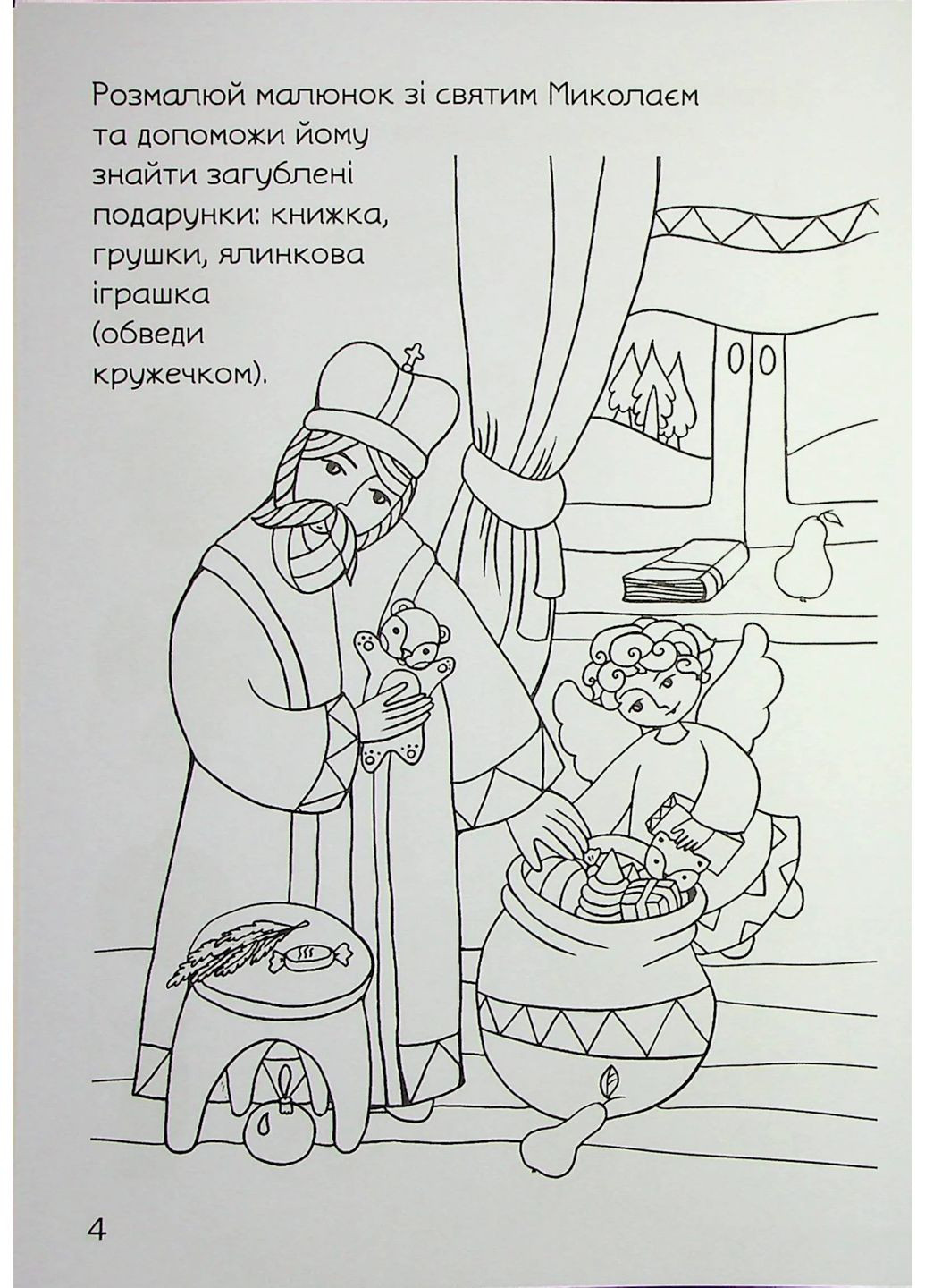 Праздник близится. Рождественская раскраска с задачами Свічадо (370060892)