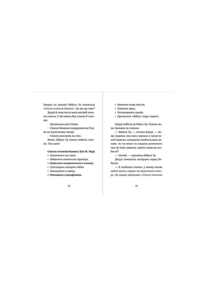Книга Джуди Муди и список пожеланий. Книга 13 - Меган МакДоналд Издательство Старого Льва (9786176799382) Видавництво Старого Лева (314971653)