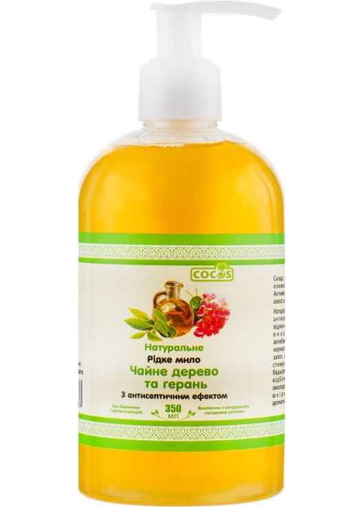 Рідке мило "Чайне дерево і герань" 350ml (300999-33315) Cocos (368658774)