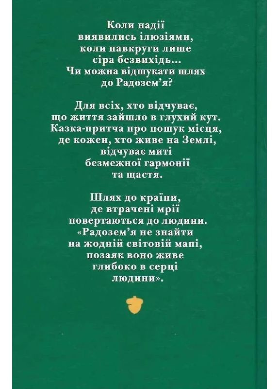 Путь к Родоземью Видавництво Білка (370609758)