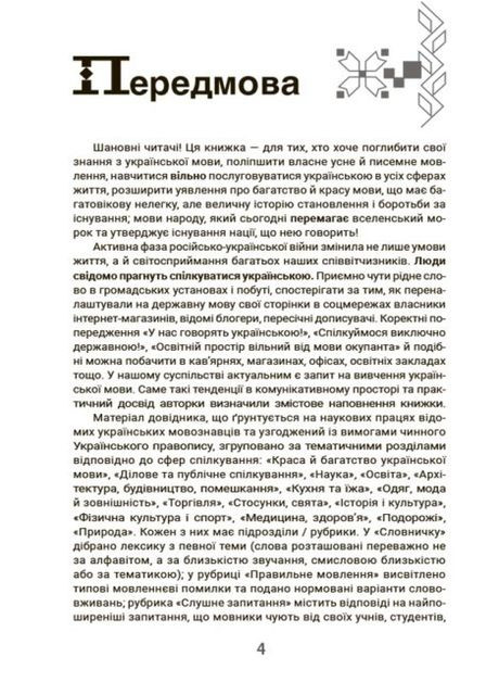Книга Моя украинская свободна. Общаемся легко! Автор - Юлия Данчук ( ) Основа (338871410)