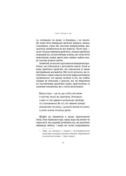 Книга Это гора вы. Как превратить самосаботаж в самосовершенствование - Брианна Вест (9786175480892) BookChef Тією горою є ви. Як перетворити самосаботаж на сам (366698424)