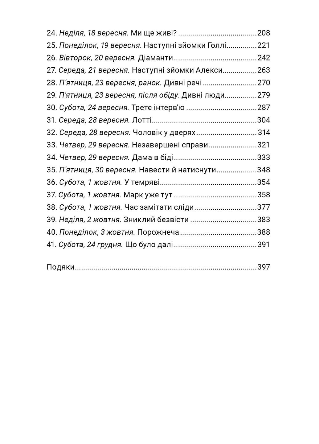 Щось у воді РМ (370076348)