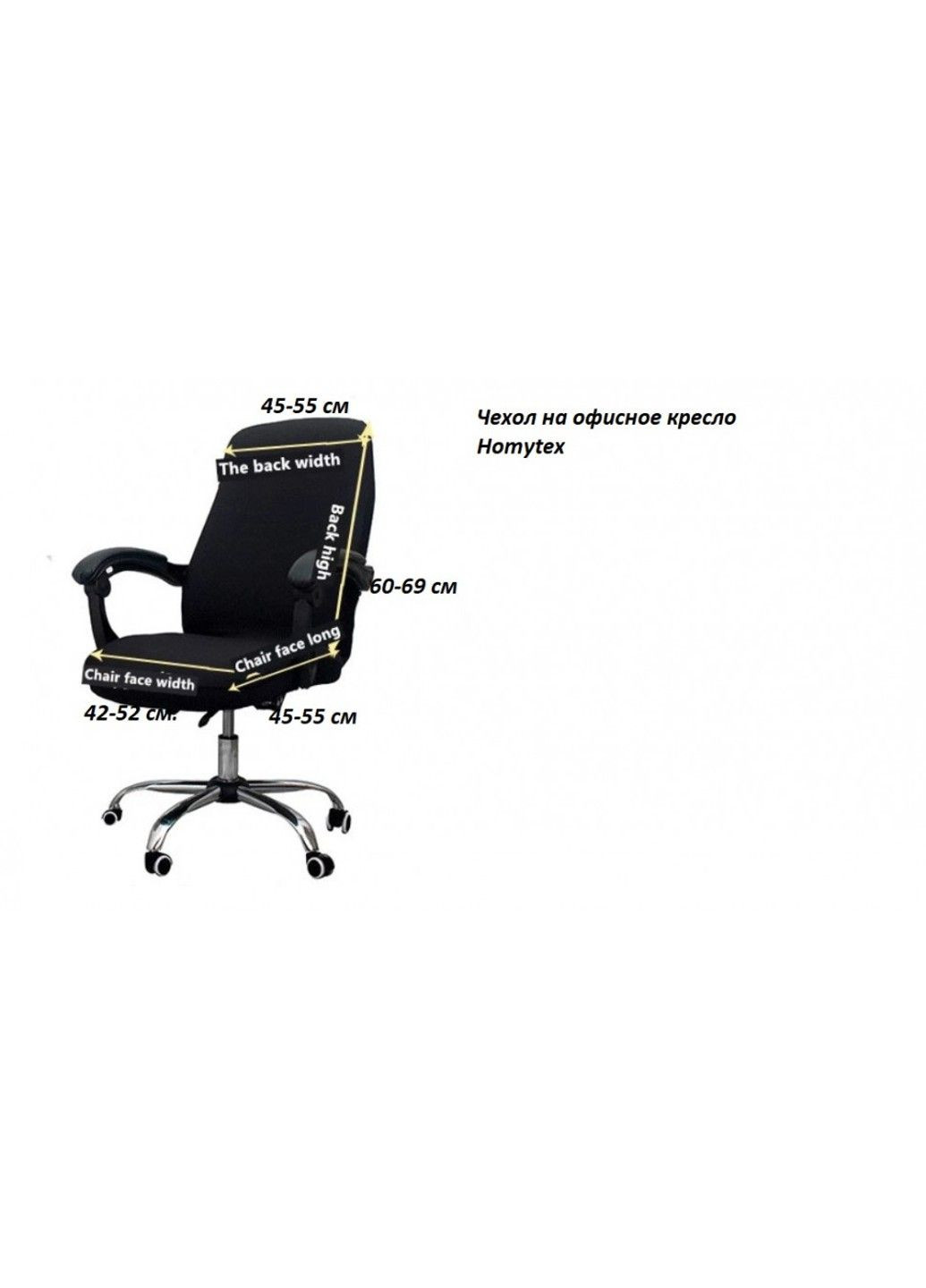 Чохол для офісного крісла чорний стрейч-жаккард Slavich (288740456)