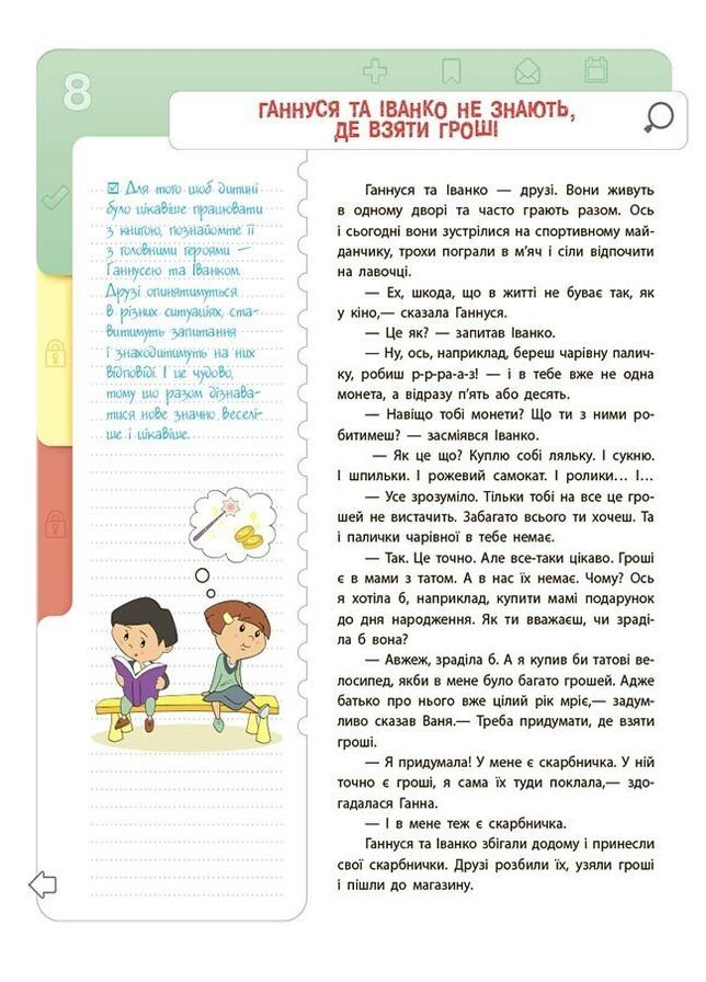 Книга Корисні навички: Фінансова грамотність для дітей КНН039 shop (9786170042286) РАНОК (366425613)