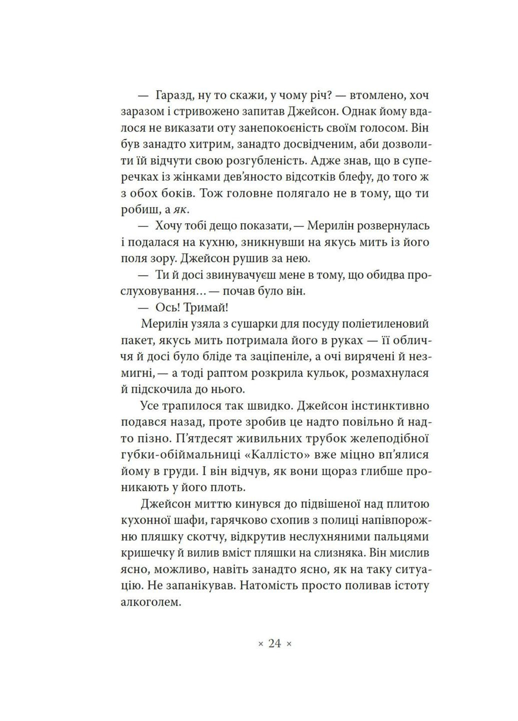 Лийтеся, сльози, сказав полісмен Видавництво "Комубук" (370613858)